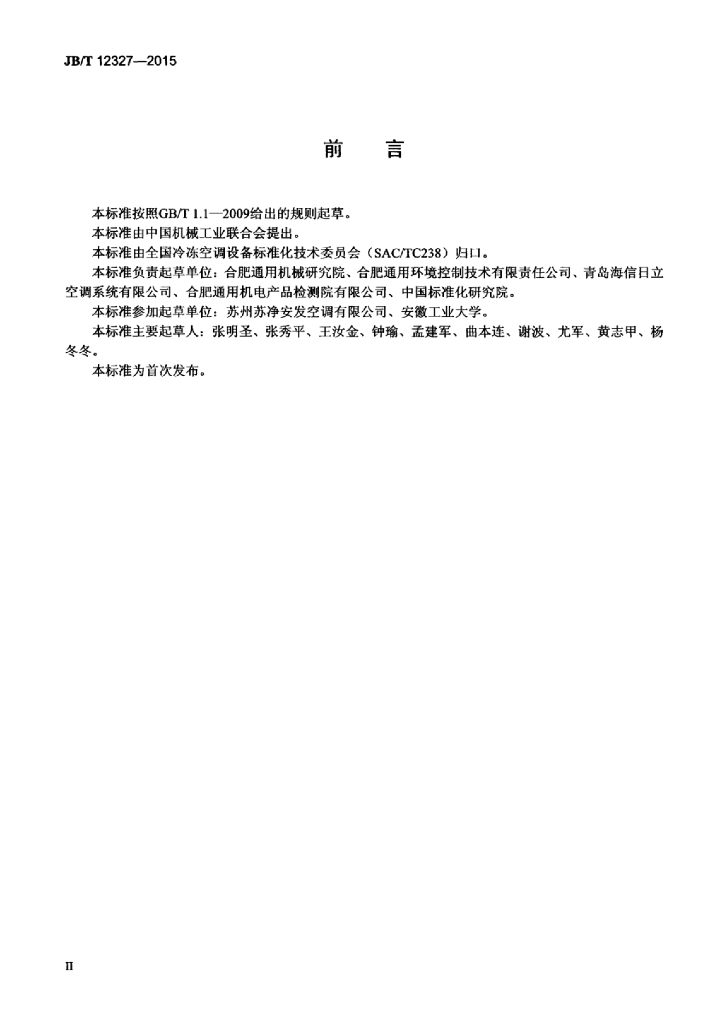 JB/T 12327-2015 标准预览