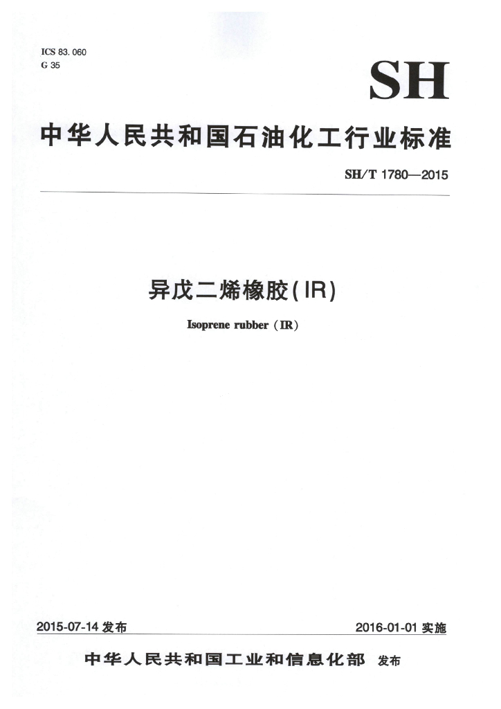 SH/T 1780-2015 标准预览