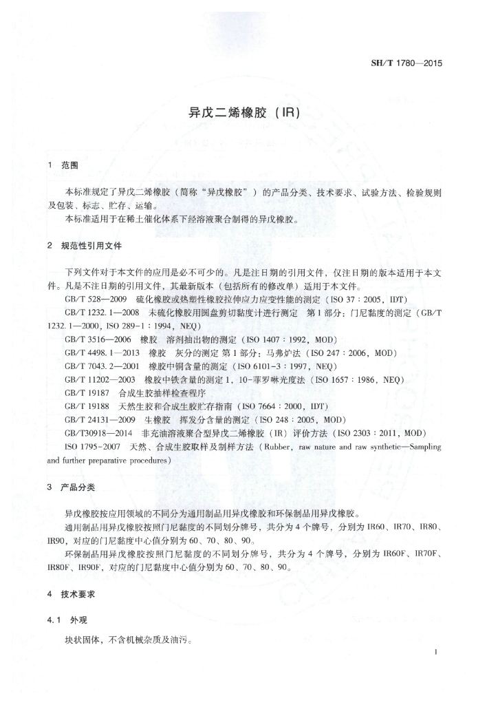 SH/T 1780-2015 标准预览