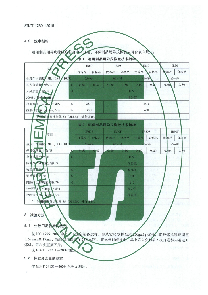 SH/T 1780-2015 标准预览