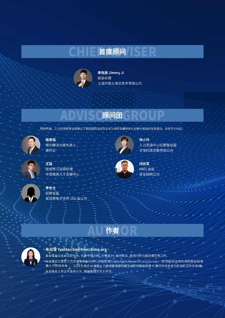 FSG上海外服&智享会：智慧人力，引领未来-2024年生成式AI赋能人力资源管理研究报告_第2页