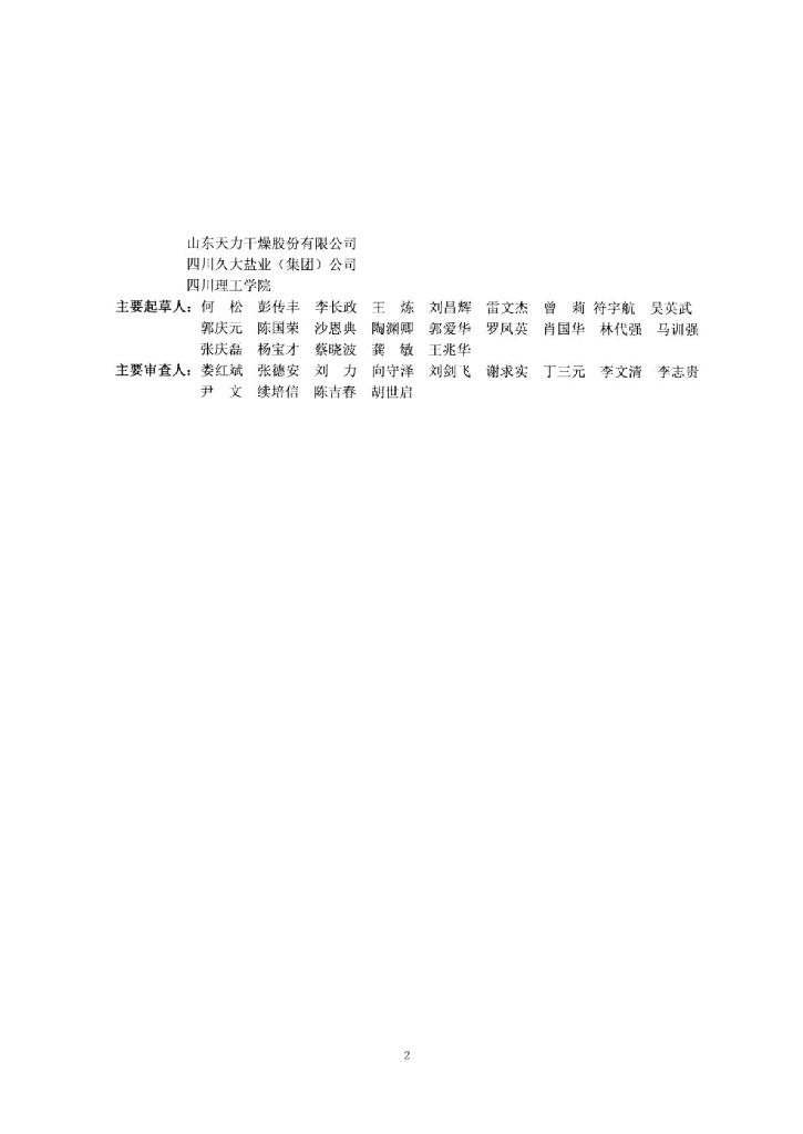 QB/T 6003-2015 标准预览