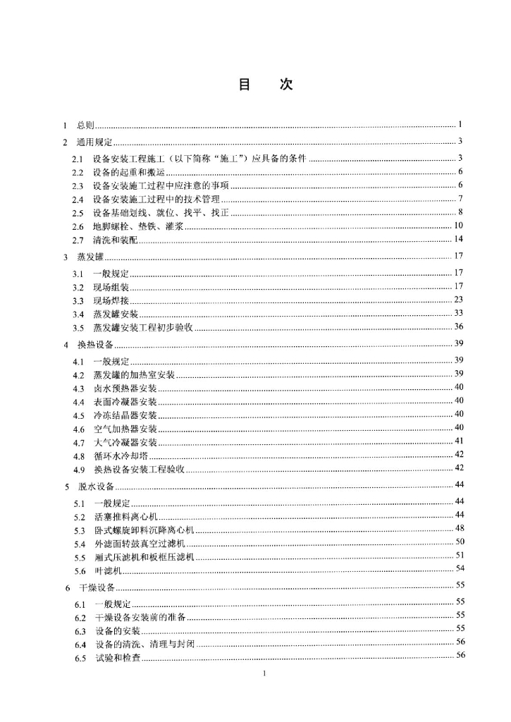 QB/T 6003-2015 标准预览