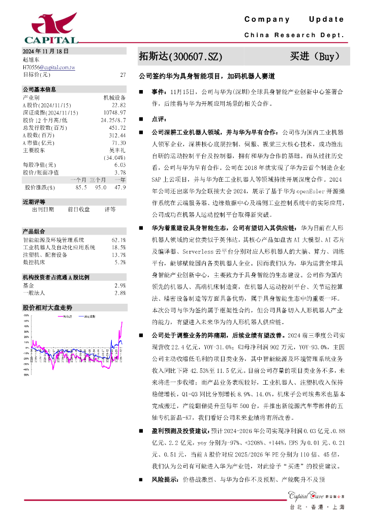 群益证券：拓斯达（300607）-公司签约华为具身智能项目，加码机器人赛道