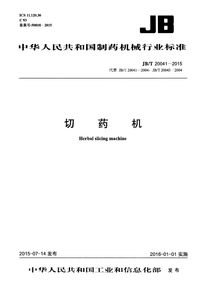 JB/T 20041-2015 标准预览