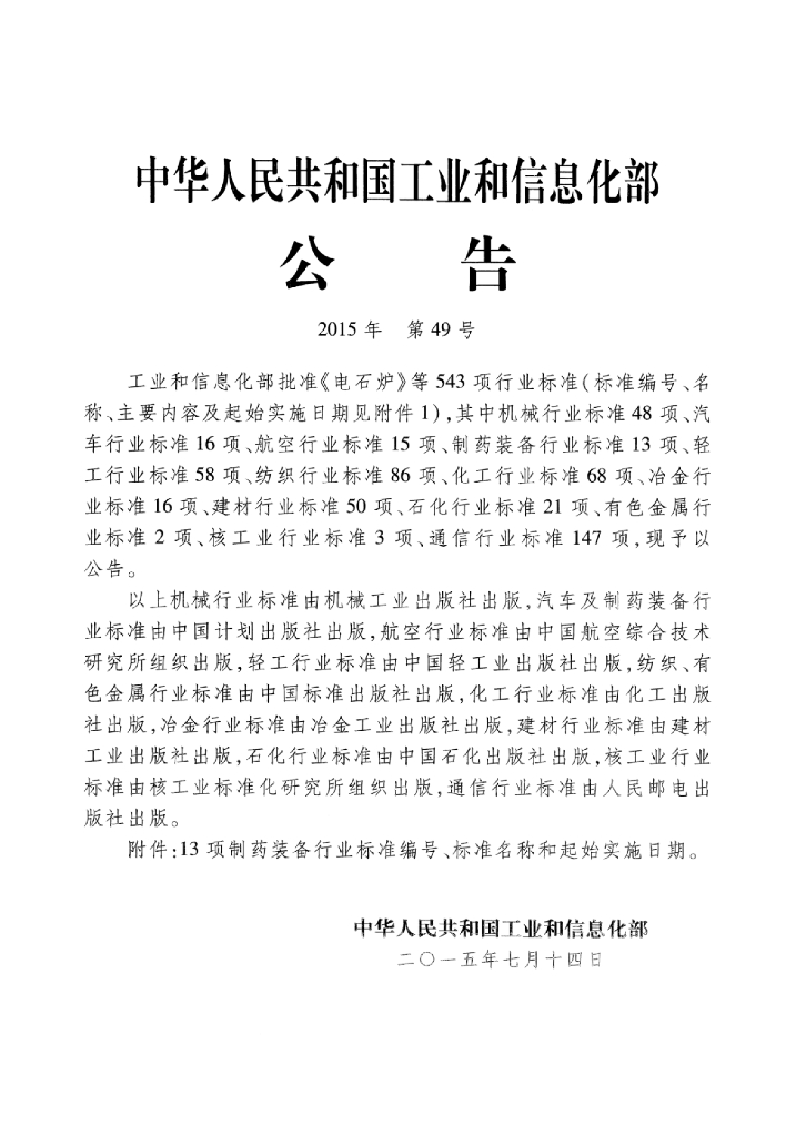 JB/T 20041-2015 标准预览