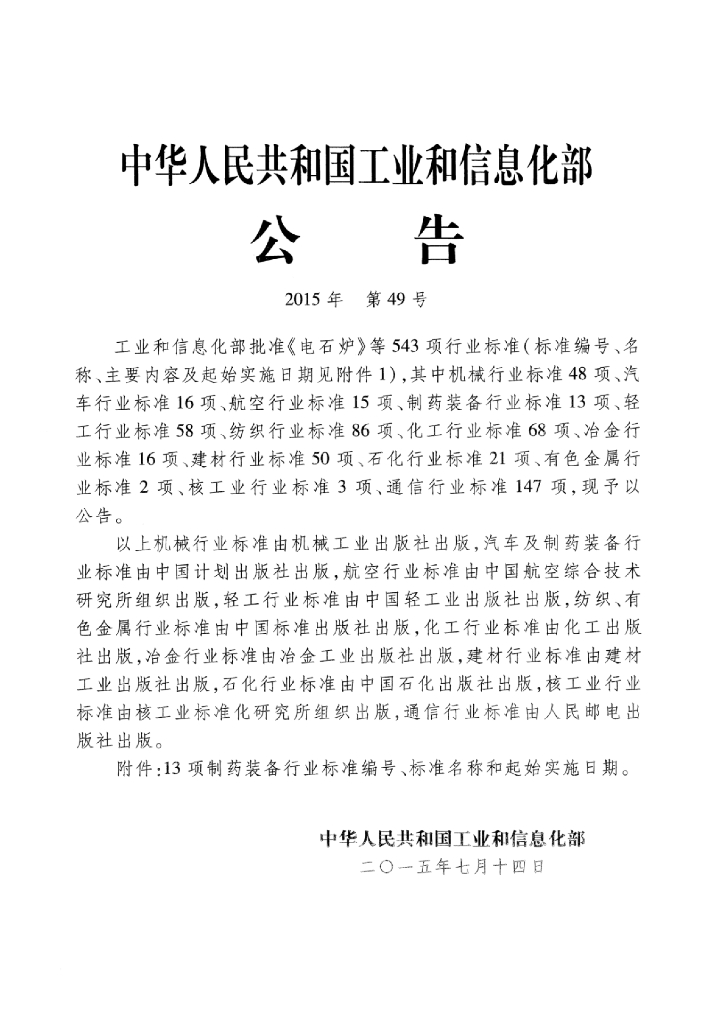 JB/T 20092-2015 标准预览