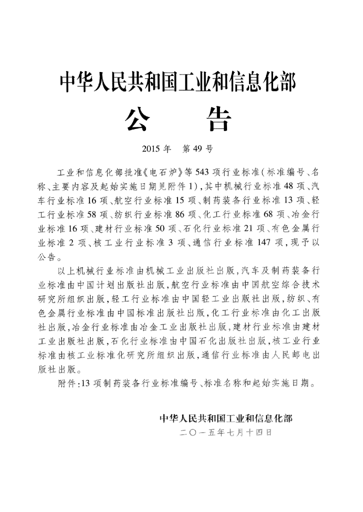 JB/T 20017-2015 标准预览