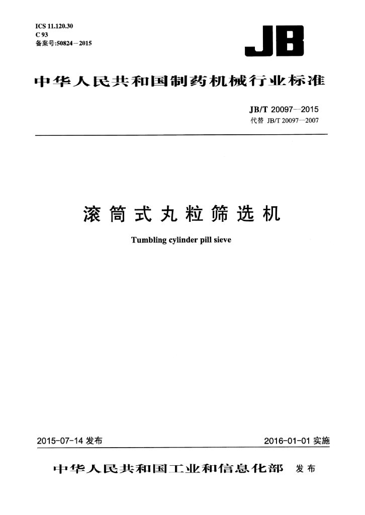 JB/T 20097-2015 标准预览