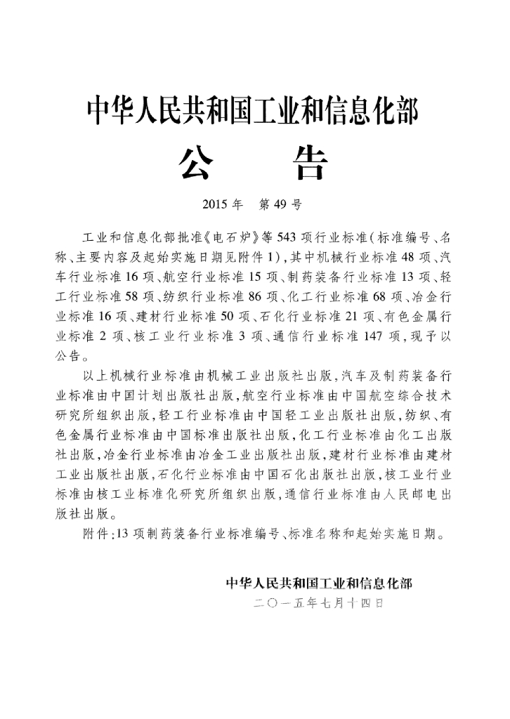 JB/T 20097-2015 标准预览