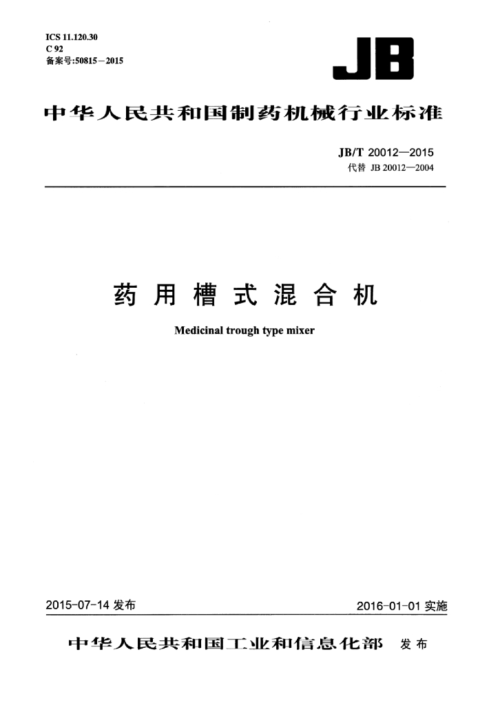JB/T 20012-2015 标准预览