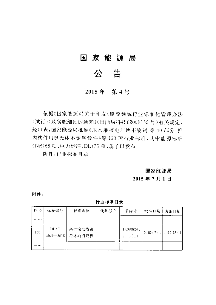 DL/T 5509-2015 标准预览