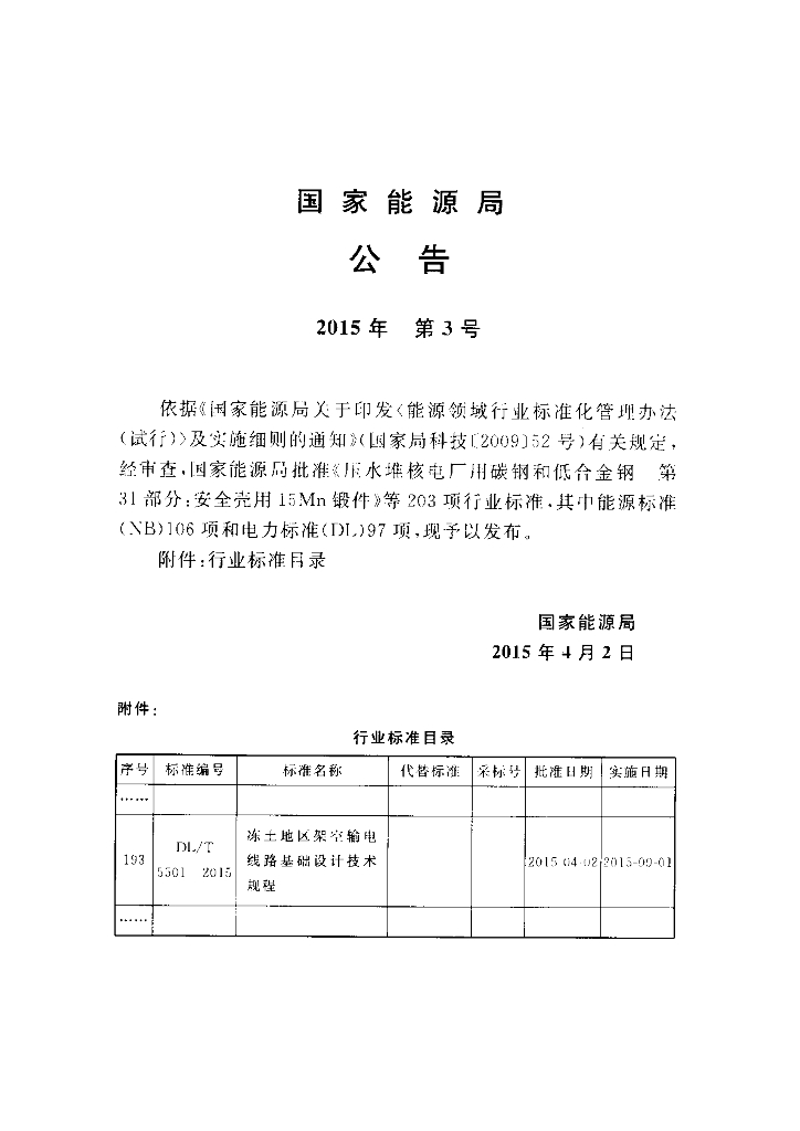 DL/T 5501-2015 标准预览