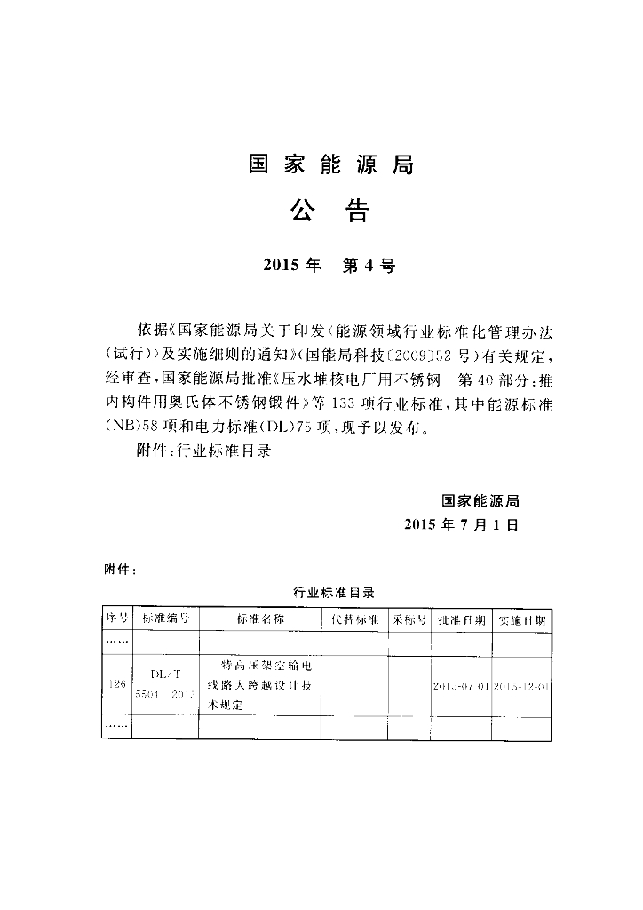 DL/T 5504-2015 标准预览