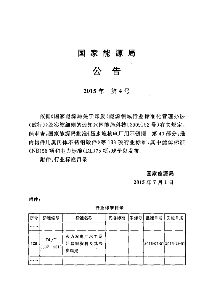 DL/T 5507-2015 标准预览