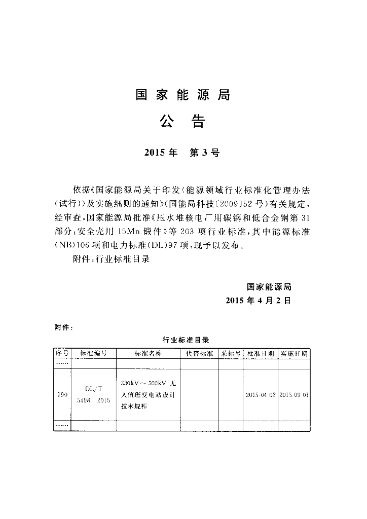 DL/T 5498-2015 标准预览