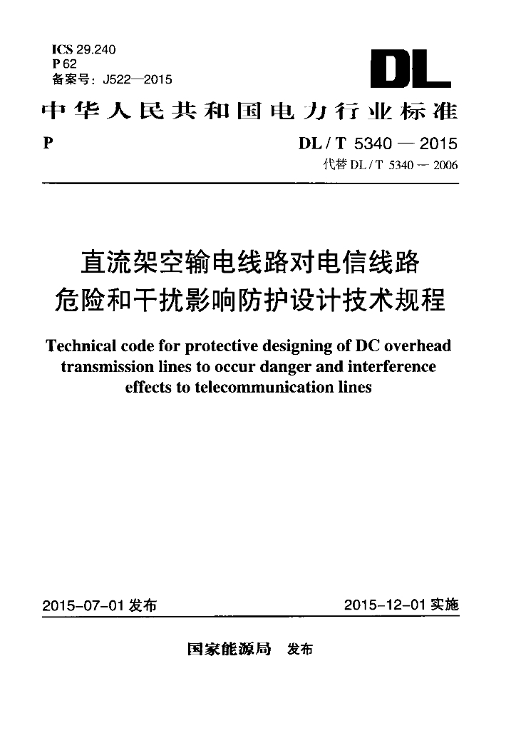 DL/T 5340-2015 标准预览