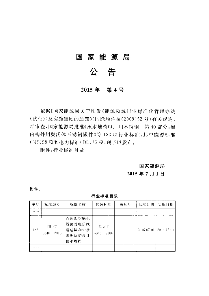DL/T 5340-2015 标准预览