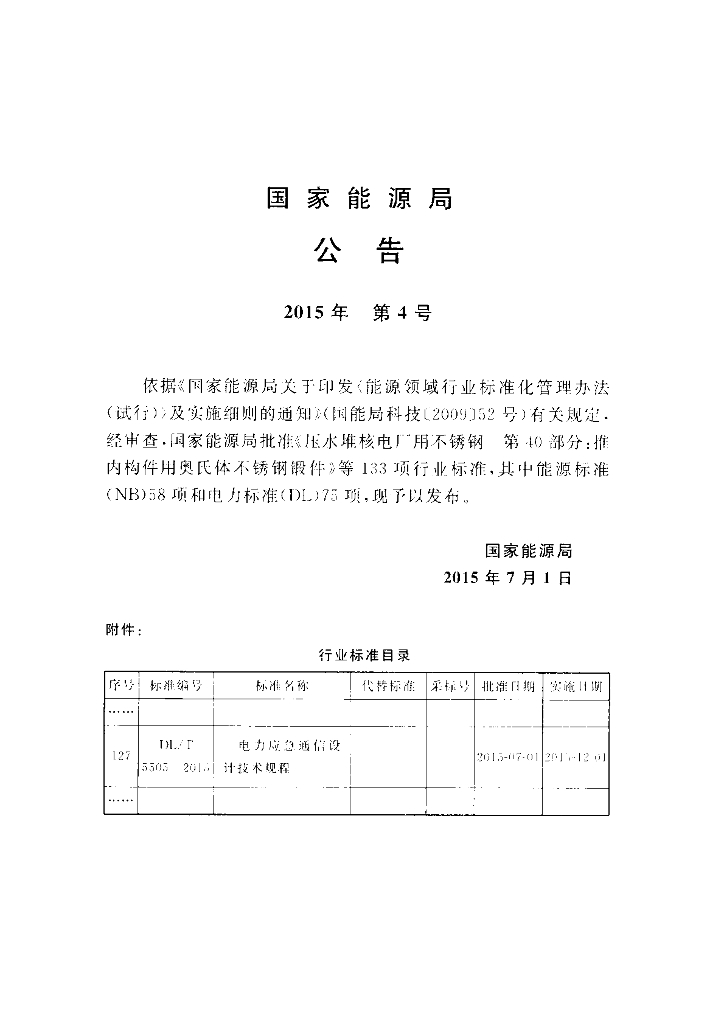 DL/T 5505-2015 标准预览