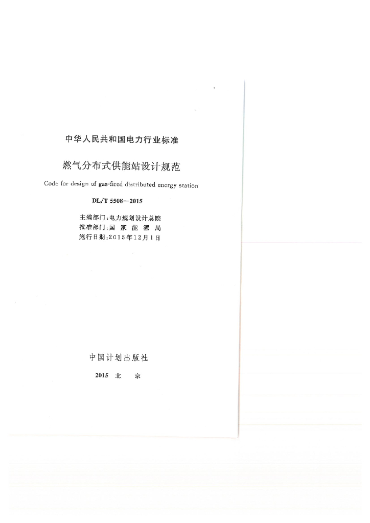 DL/T 5508-2015 标准预览