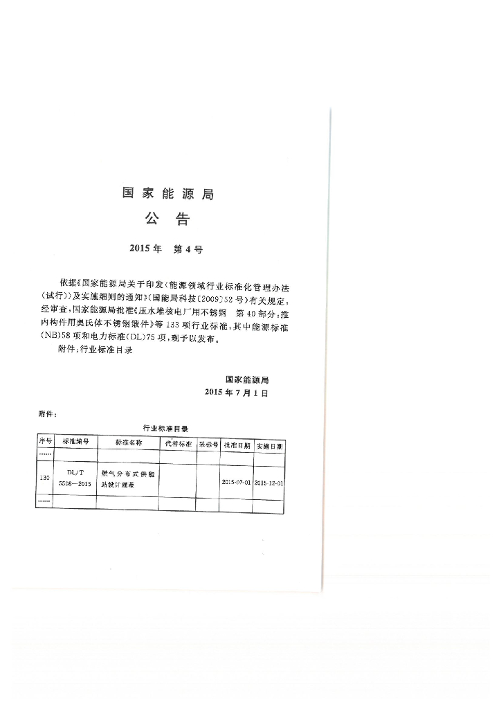 DL/T 5508-2015 标准预览
