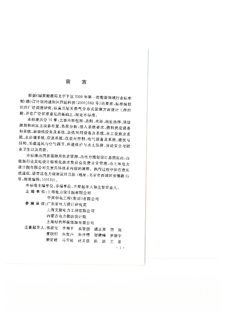 DL/T 5508-2015 标准预览