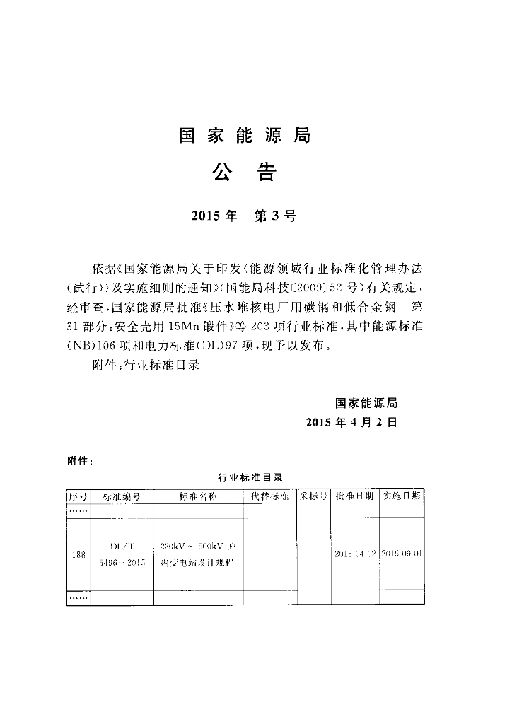 DL/T 5496-2015 标准预览
