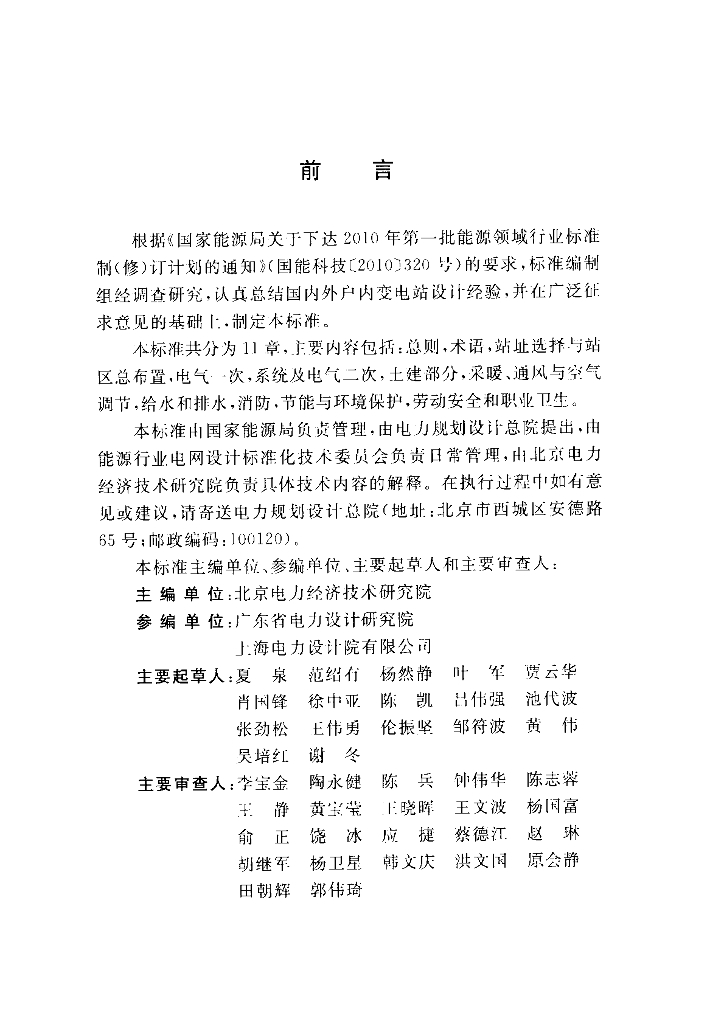 DL/T 5496-2015 标准预览