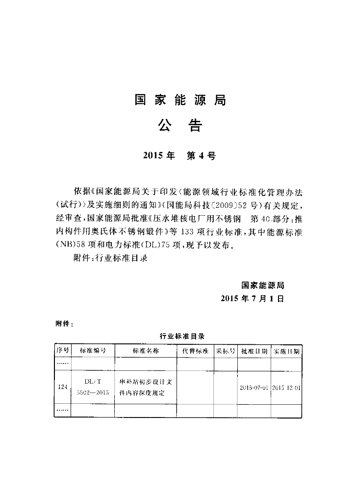 DL/T 5502-2015 标准预览