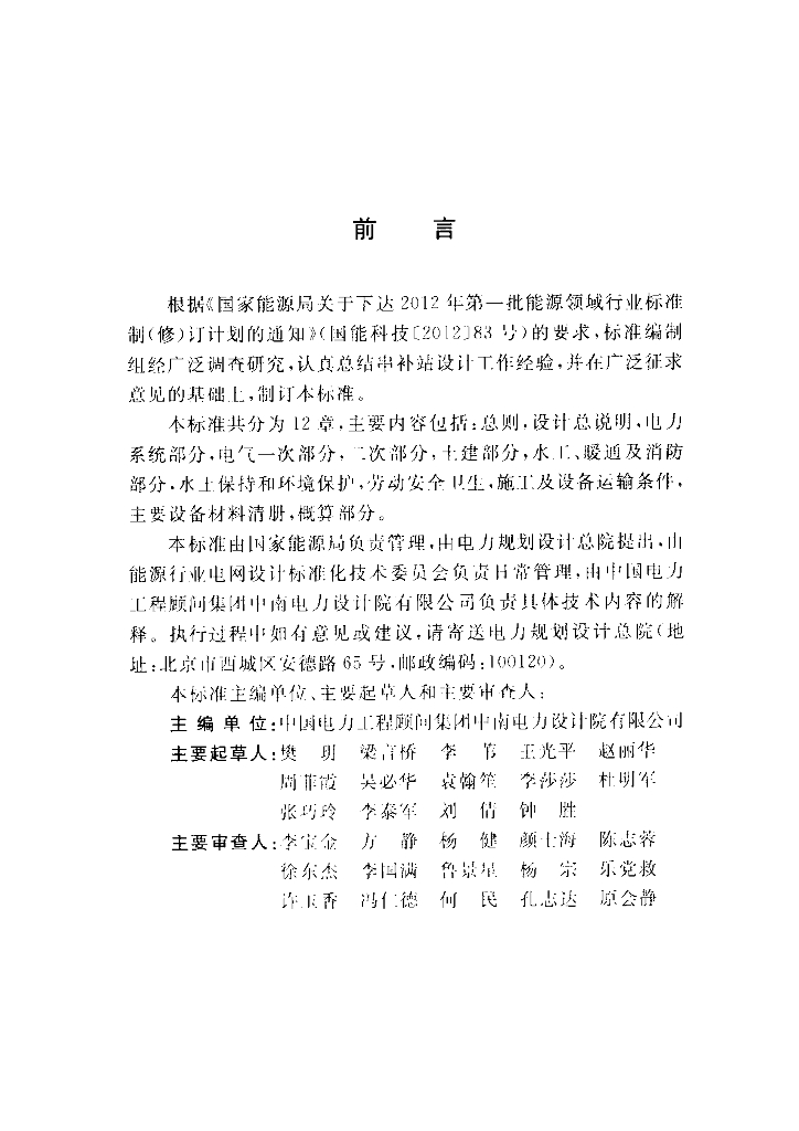 DL/T 5502-2015 标准预览