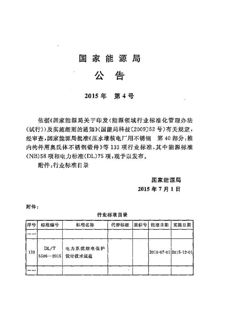 DL/T 5506-2015 标准预览