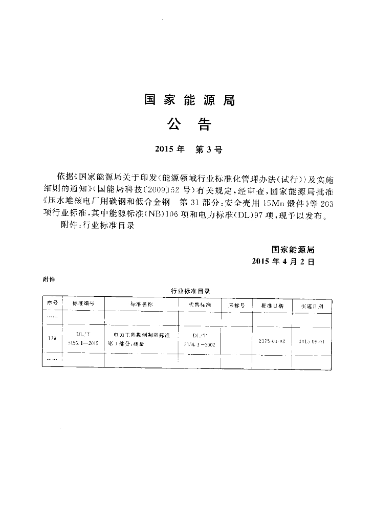 DL/T 5156.1-2015 标准预览