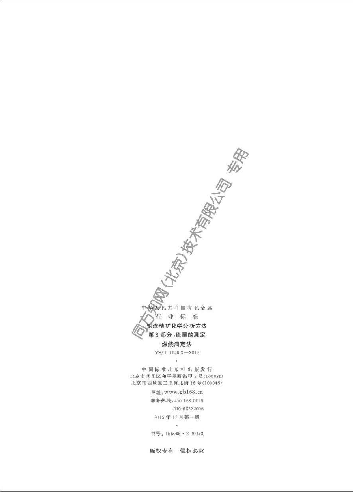 YS/T 1046.3-2015 标准预览