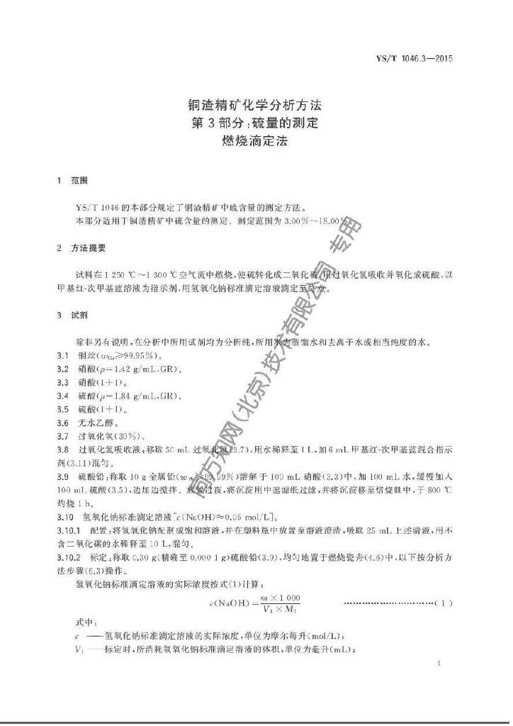 YS/T 1046.3-2015 标准预览