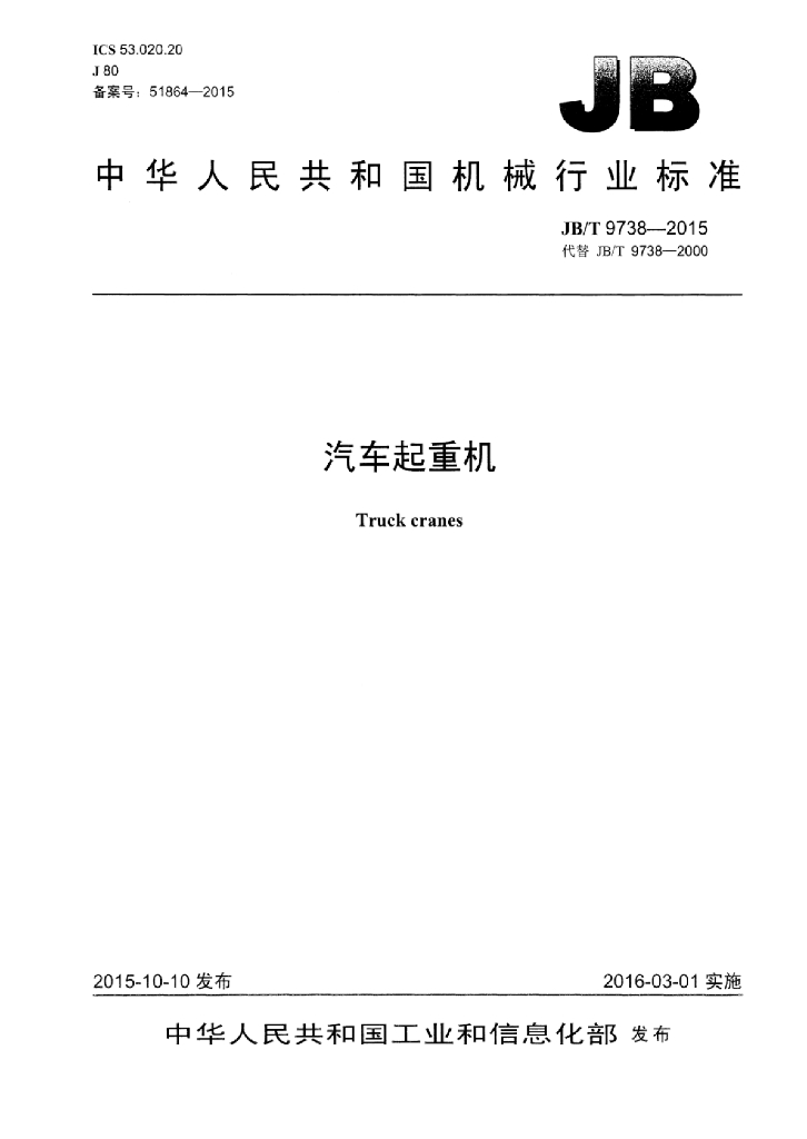 JB/T 9738-2015 标准预览