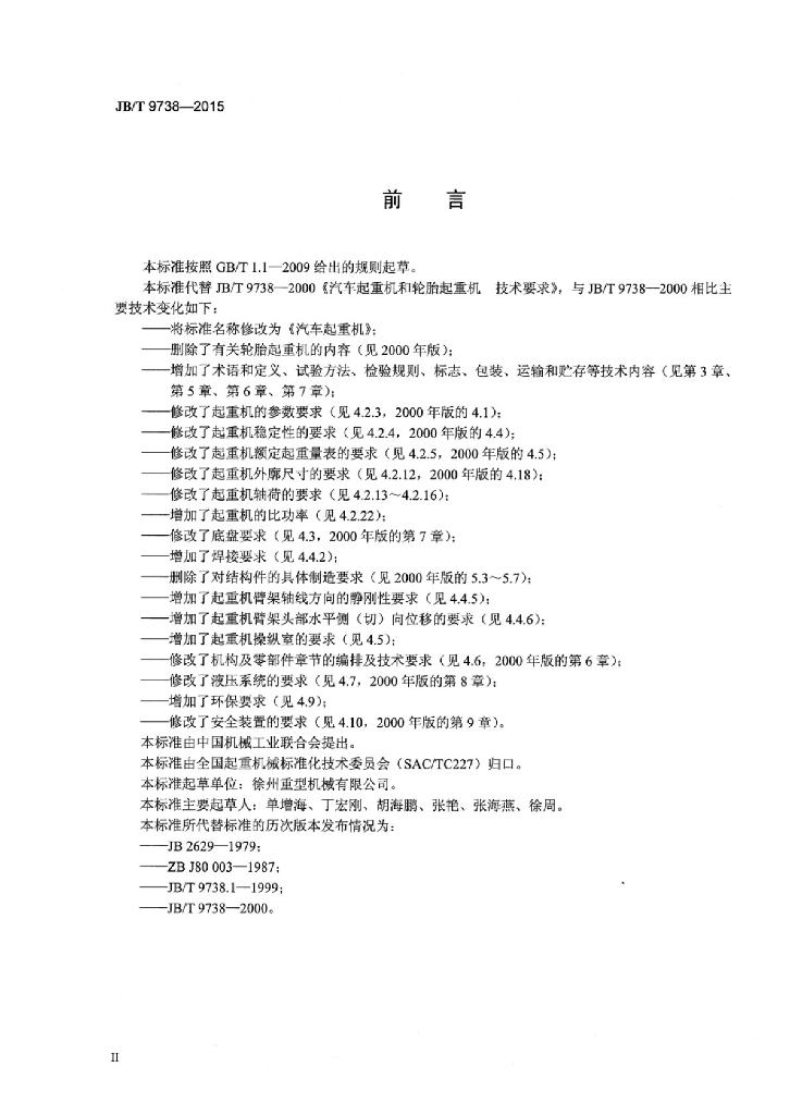 JB/T 9738-2015 标准预览