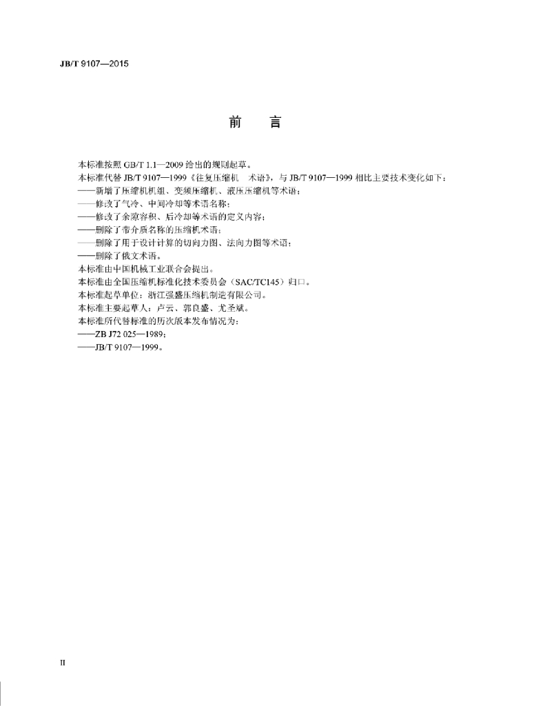JB/T 9107-2015 标准预览