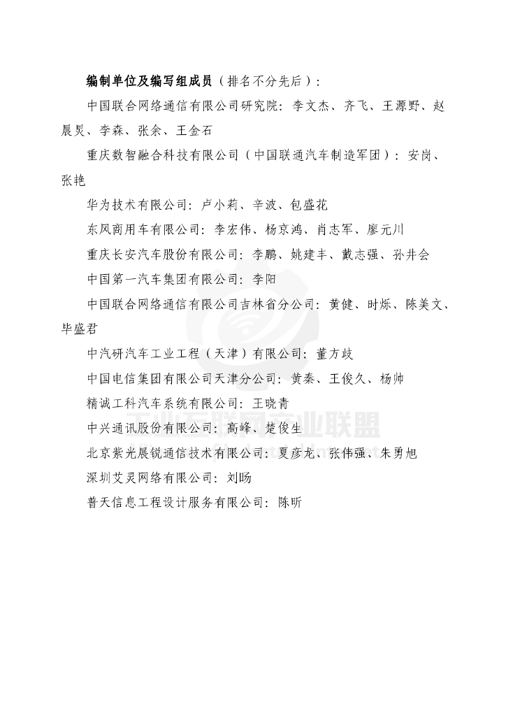 工业互联网产业联盟：2024年面向汽车制造的5G网络SLA需求及保障技术报告_第7页