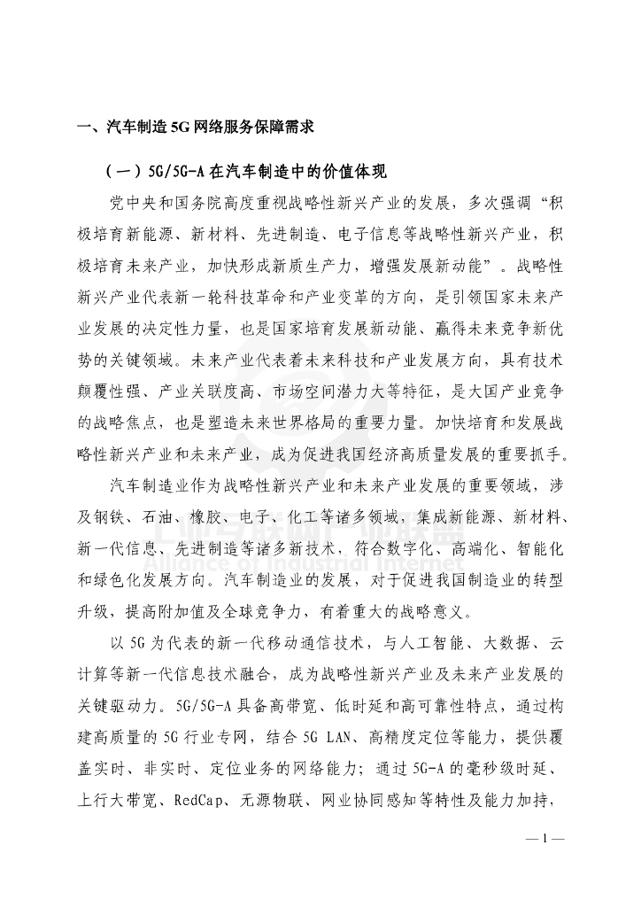 工业互联网产业联盟：2024年面向汽车制造的5G网络SLA需求及保障技术报告_第10页