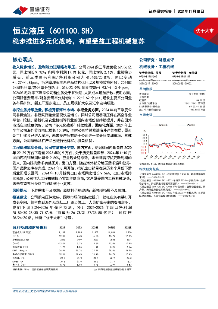 国信证券：恒立液压（601100）-稳步推进多元化战略，有望受益工程机械复苏