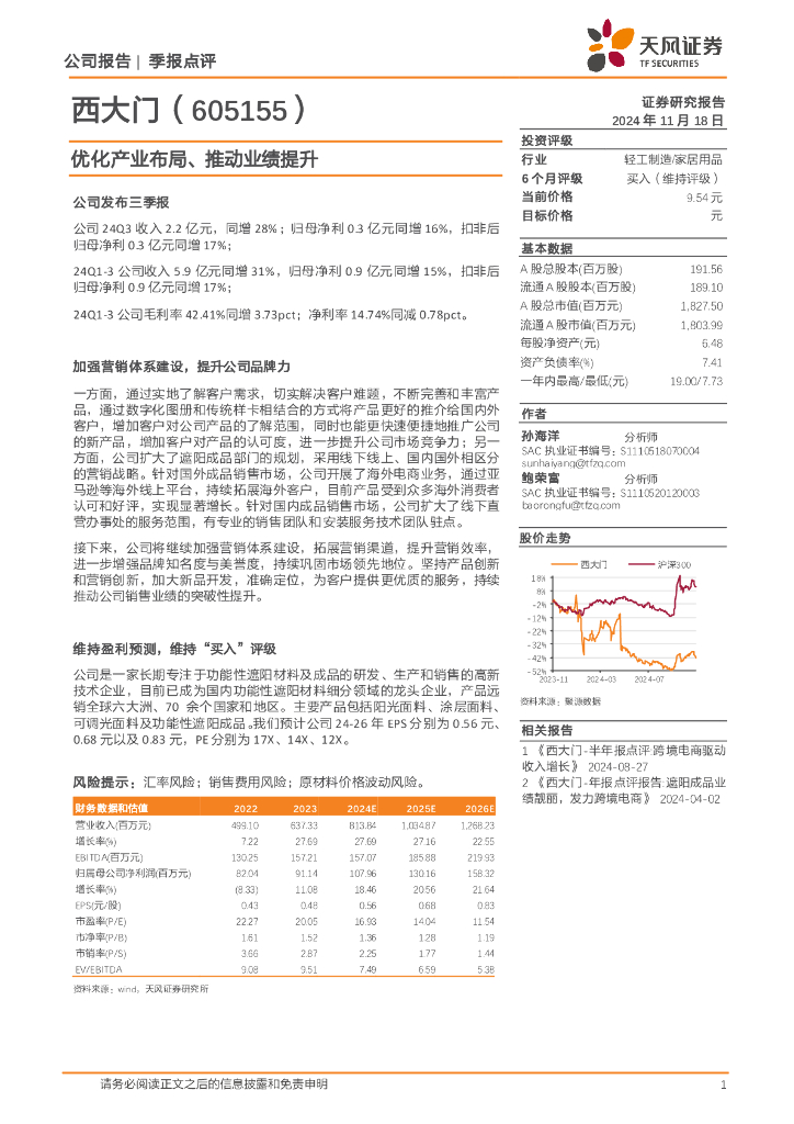 天风证券：西大门（605155）-优化产业布局、推动业绩提升