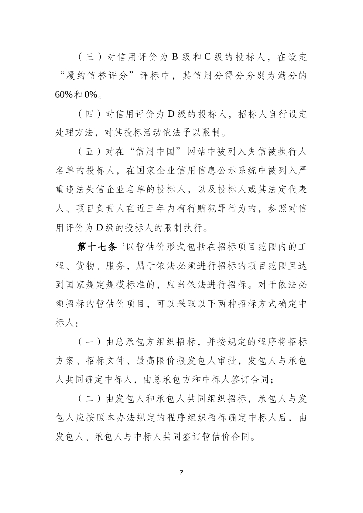 河南省公路水运工程建设项目招标投标“评定分离”管理办法（试行）_第7页
