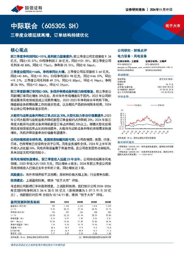 国信证券：中际联合（605305）-三季度业绩延续高增，订单结构持续优化