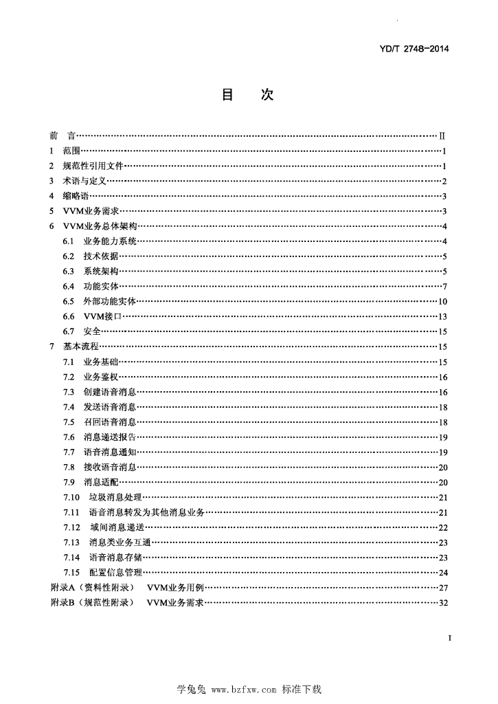 YD/T 2748-2014 标准预览