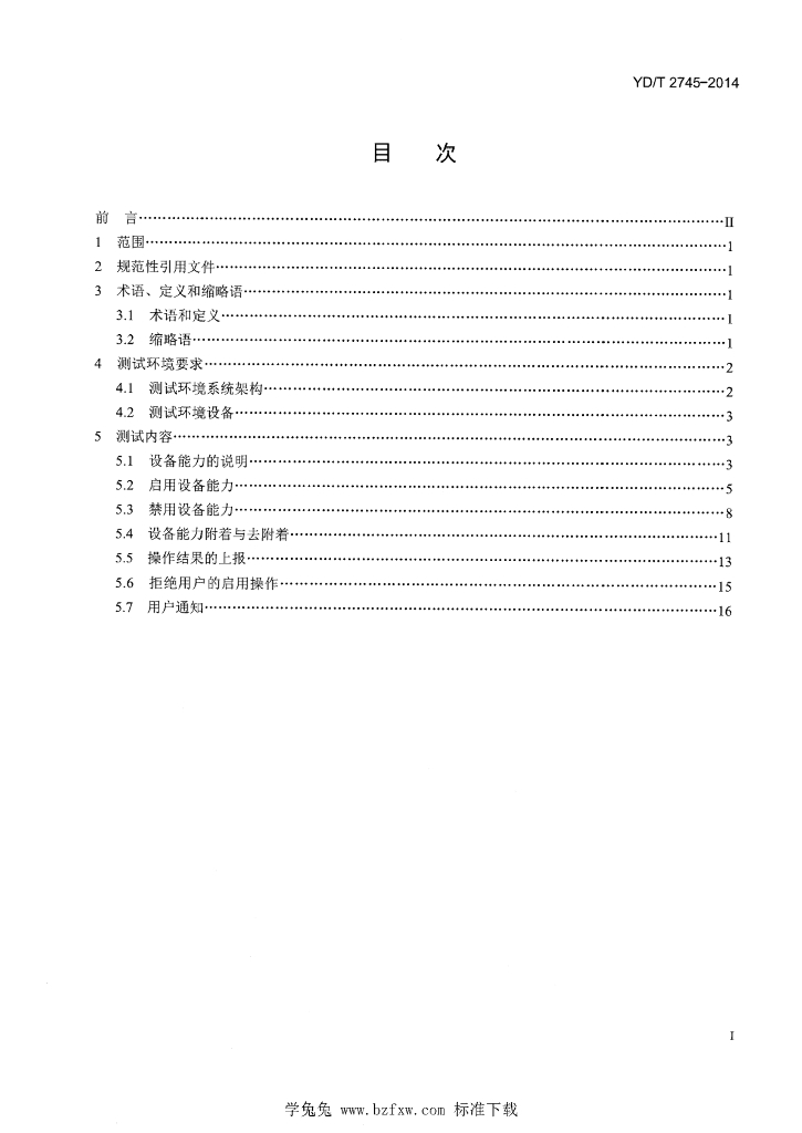 YD/T 2745-2014 标准预览
