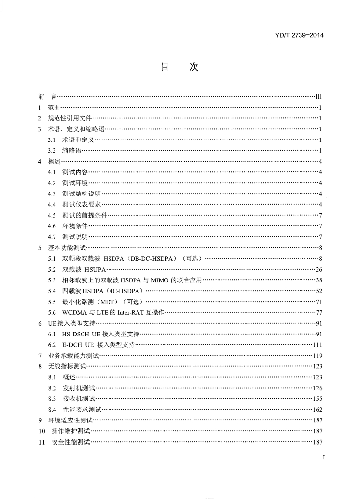 YD/T 2739-2014 标准预览