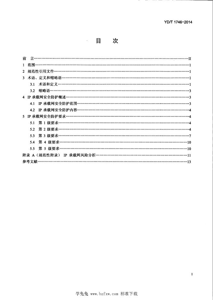YD/T 1746-2014 标准预览