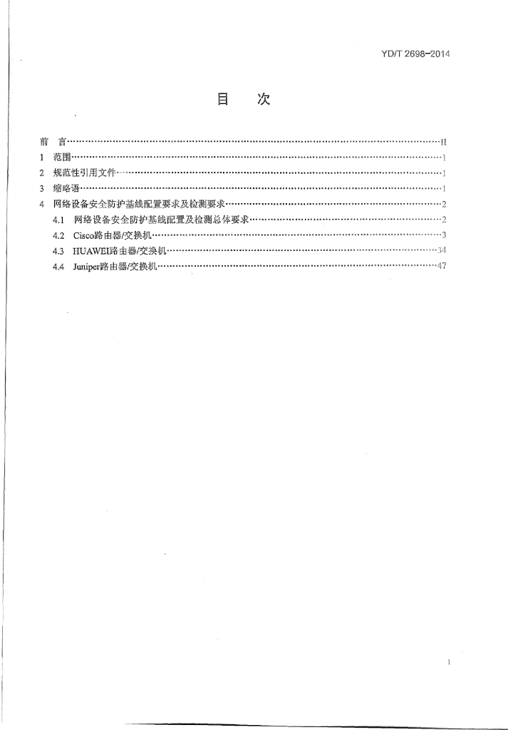 YD/T 2698-2014 标准预览
