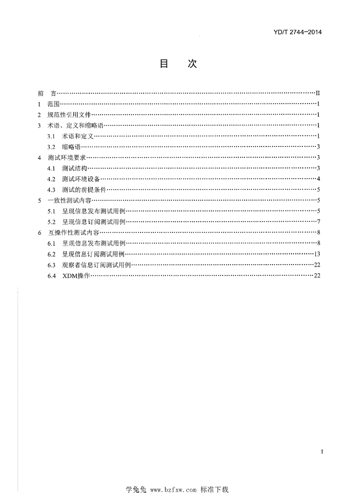 YD/T 2744-2014 标准预览