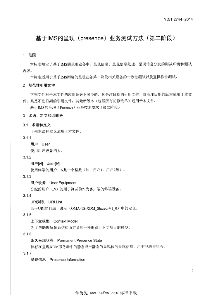 YD/T 2744-2014 标准预览